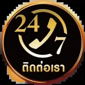 ติดต่อเรา